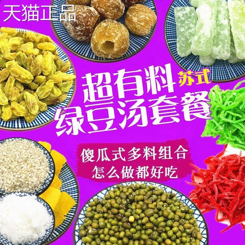 苏式绿豆汤摆摊八宝饭配料多样汤配料薄荷水做冰镇绿豆汤的材料