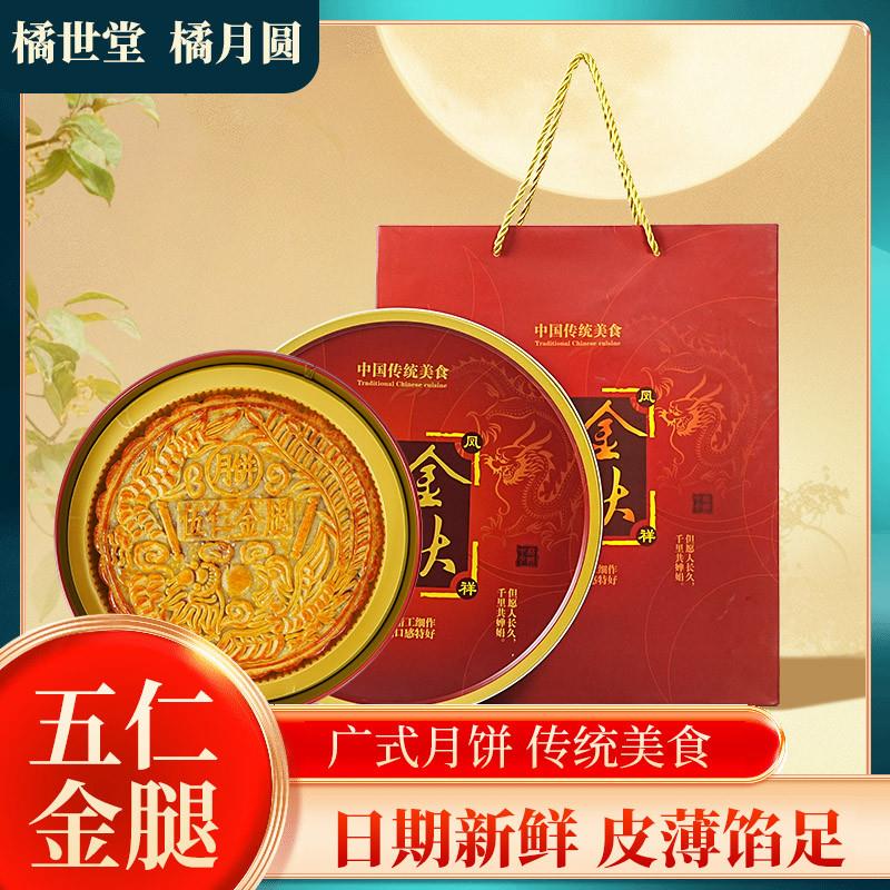 橘月圆五仁金腿月饼叉烧化州吴川拖罗饼广式蛋黄莲蓉月饼