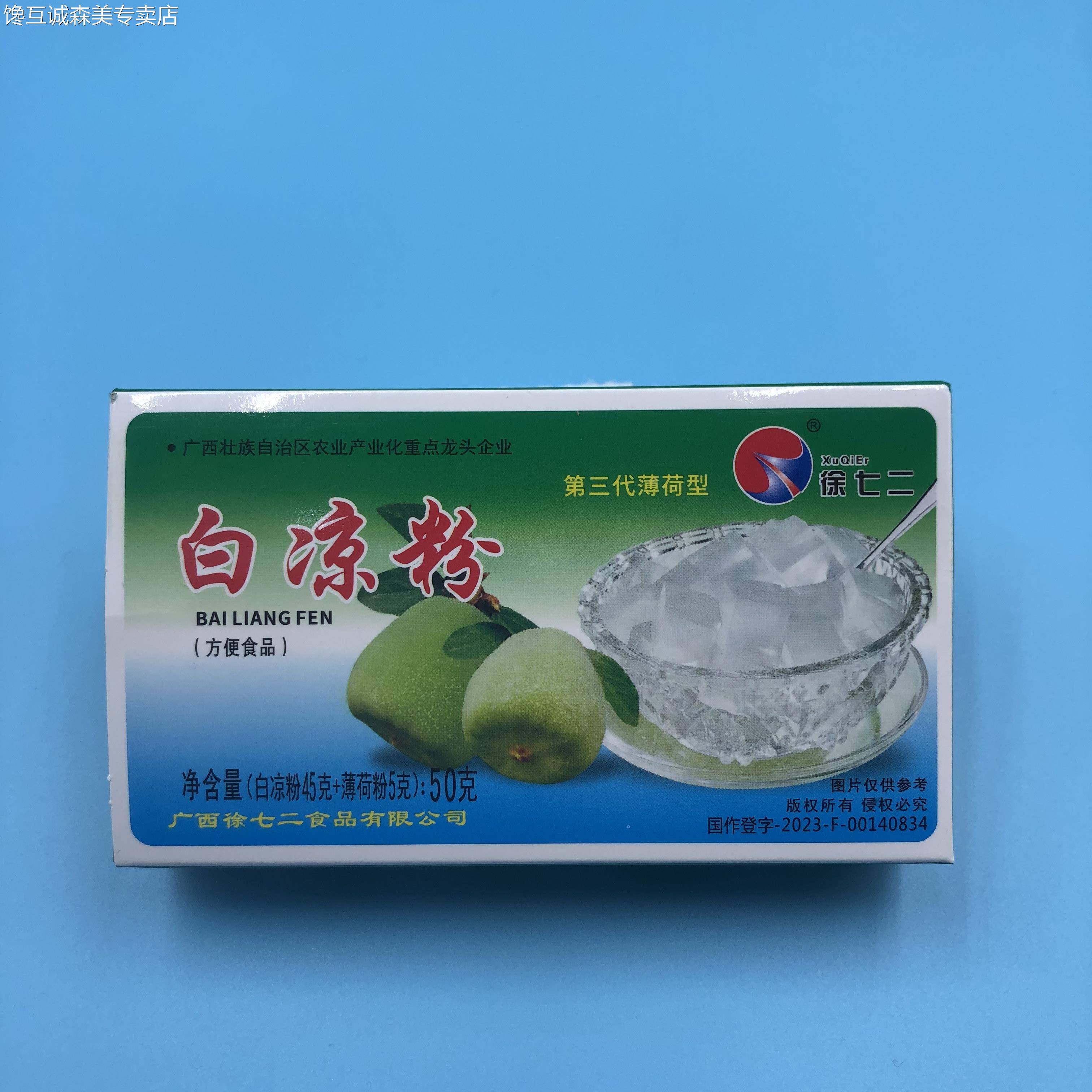 黑白凉粉儿童家用做果冻专用粉商用免煮摆摊冰粉薄荷水烧仙草粉