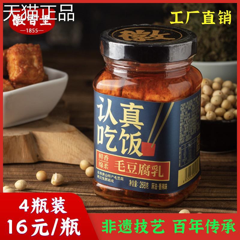 黄山徽百里毛豆腐乳手工红油香麻辣腐乳霉豆腐下饭菜湖南安徽特产