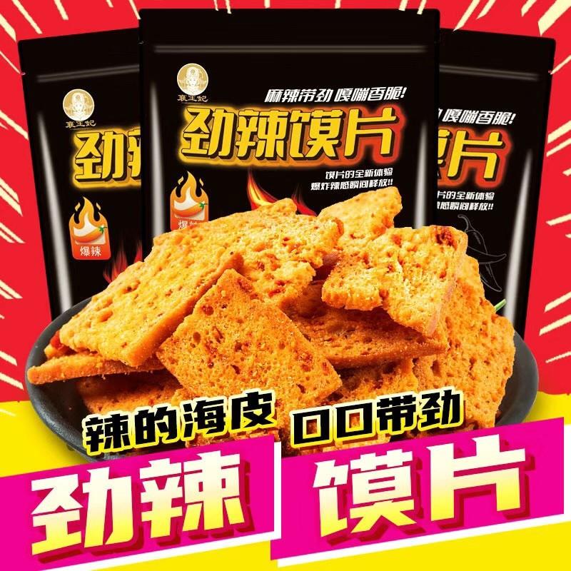 新货劲辣馍片休闲即食解馋零食椒香麻辣网红办公室追剧怀旧