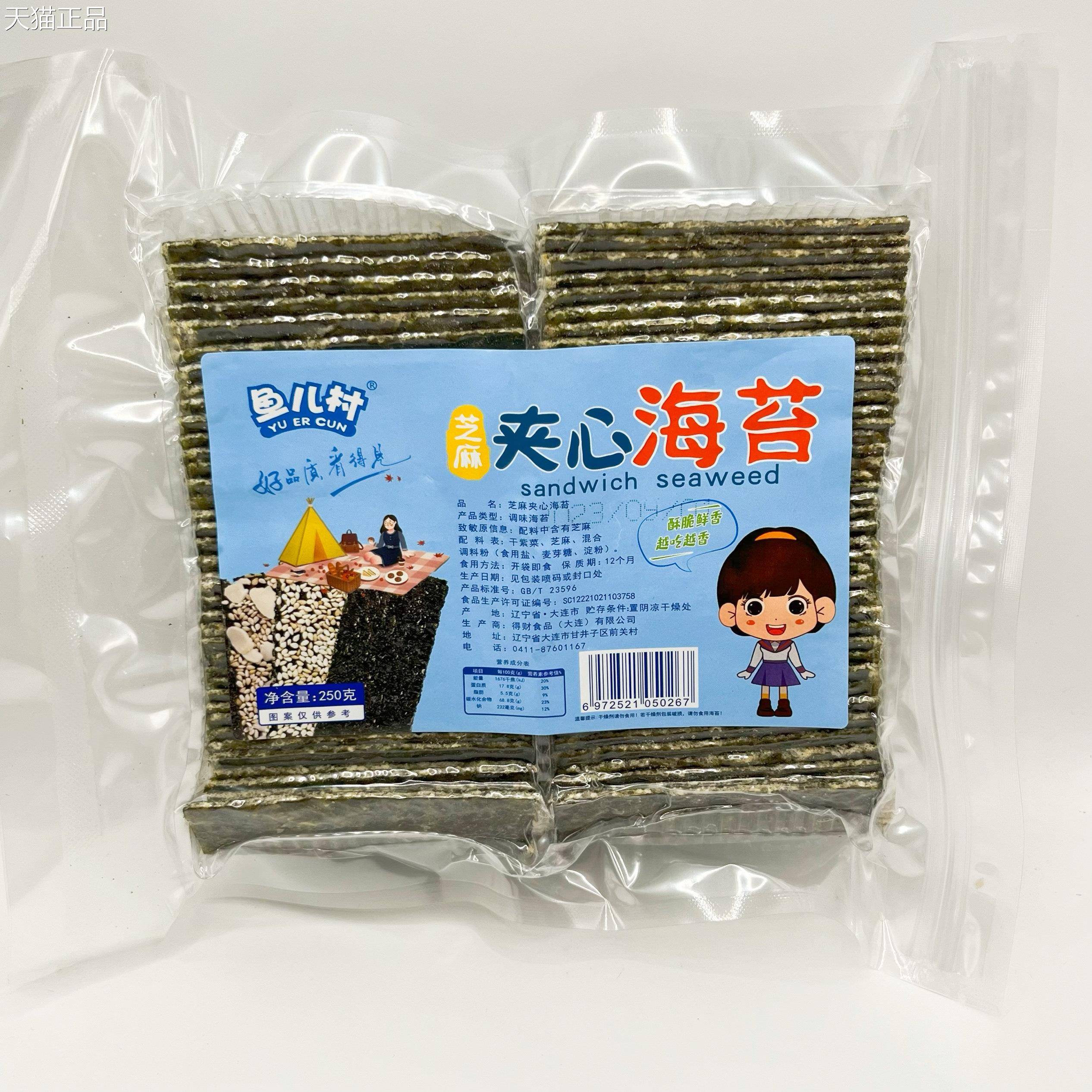 鱼儿村芝麻夹心海苔大连零食特产海苔片休闲 海味小吃实惠装250g