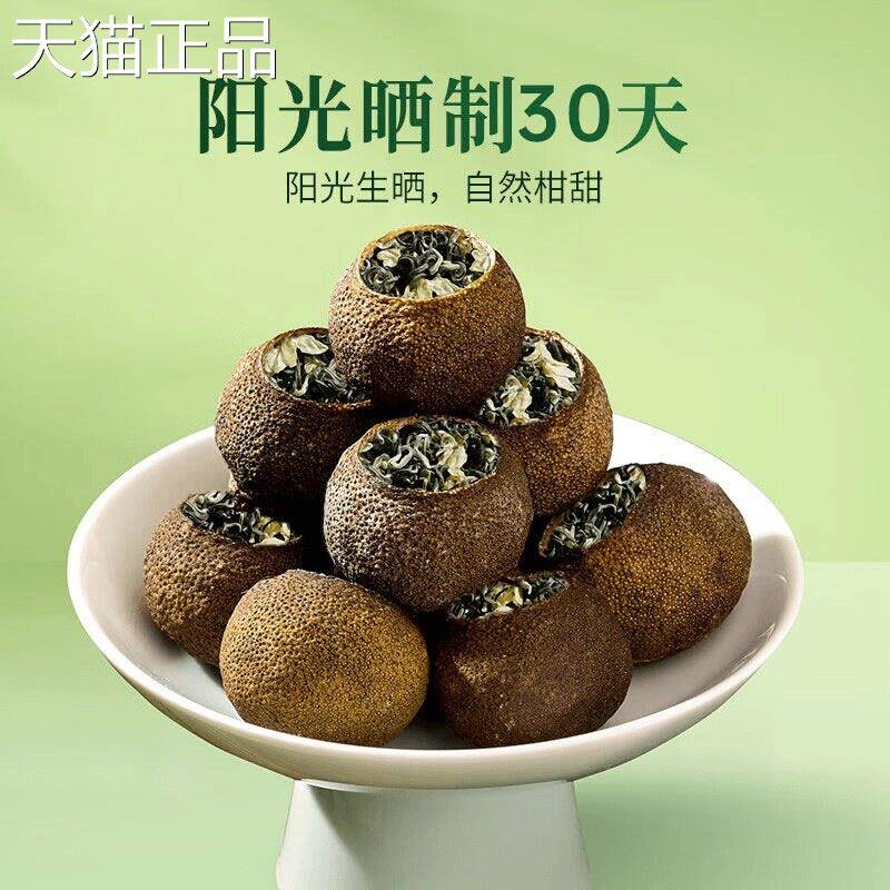 茉莉青柑茶浓郁柑香花香茶香回甘爽口茉莉花绿茶柑橘茶叶
