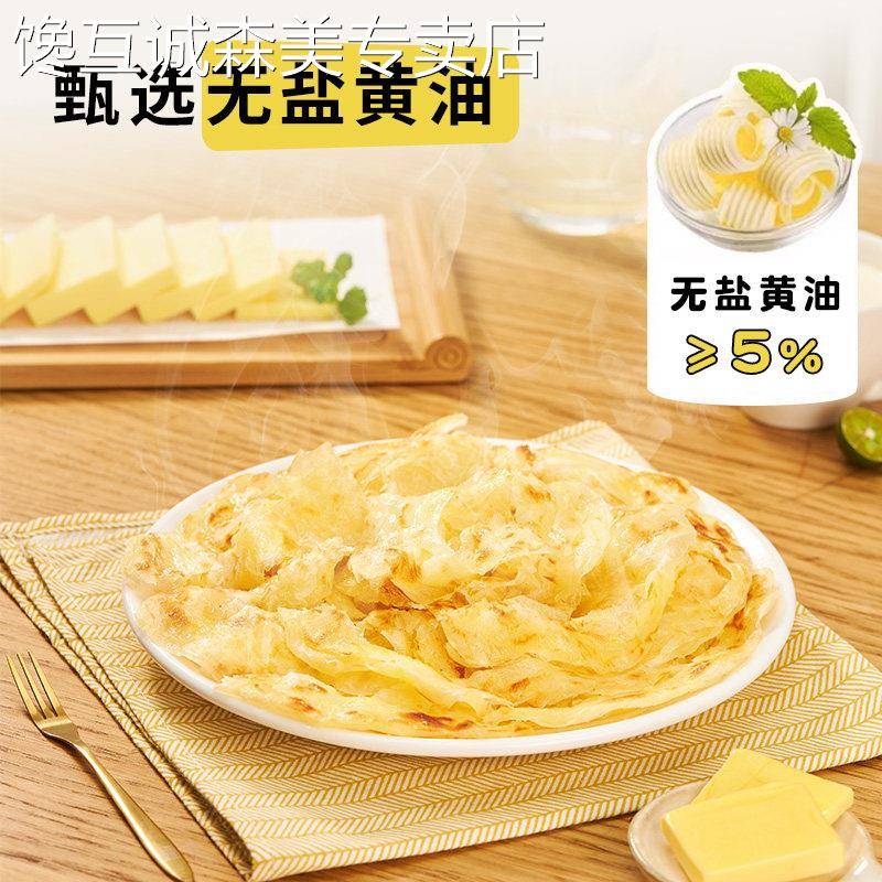 【直播】粮全其美奶油葱抓饼皮半成品0反式脂肪酸早餐点方便速食