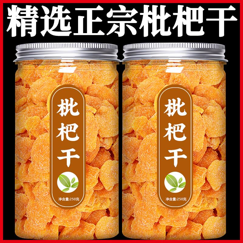 新日期原味枇杷干无添加野