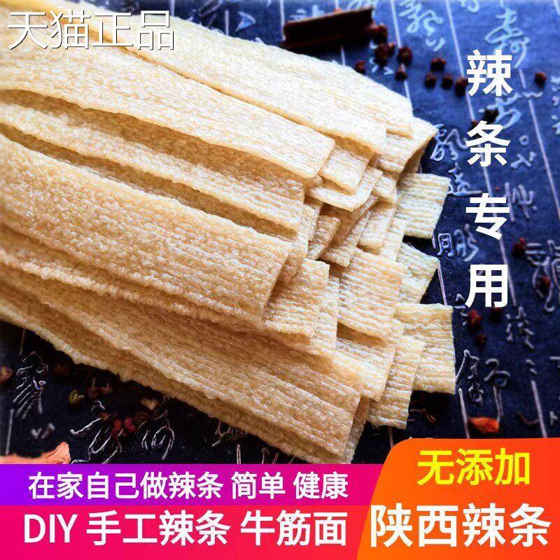 陜西自制辣条 原材料牛筋面纯手工半成品带调料西安小吃面 面筋条
