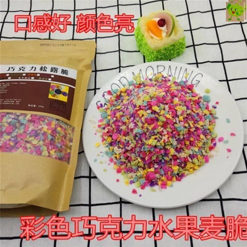 新货五彩麦片彩色七彩甜