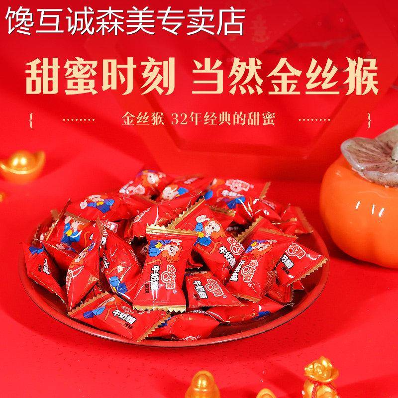 金丝猴原味牛奶糖500g喜糖软糖结婚糖果儿童零食网红婚糖怀旧