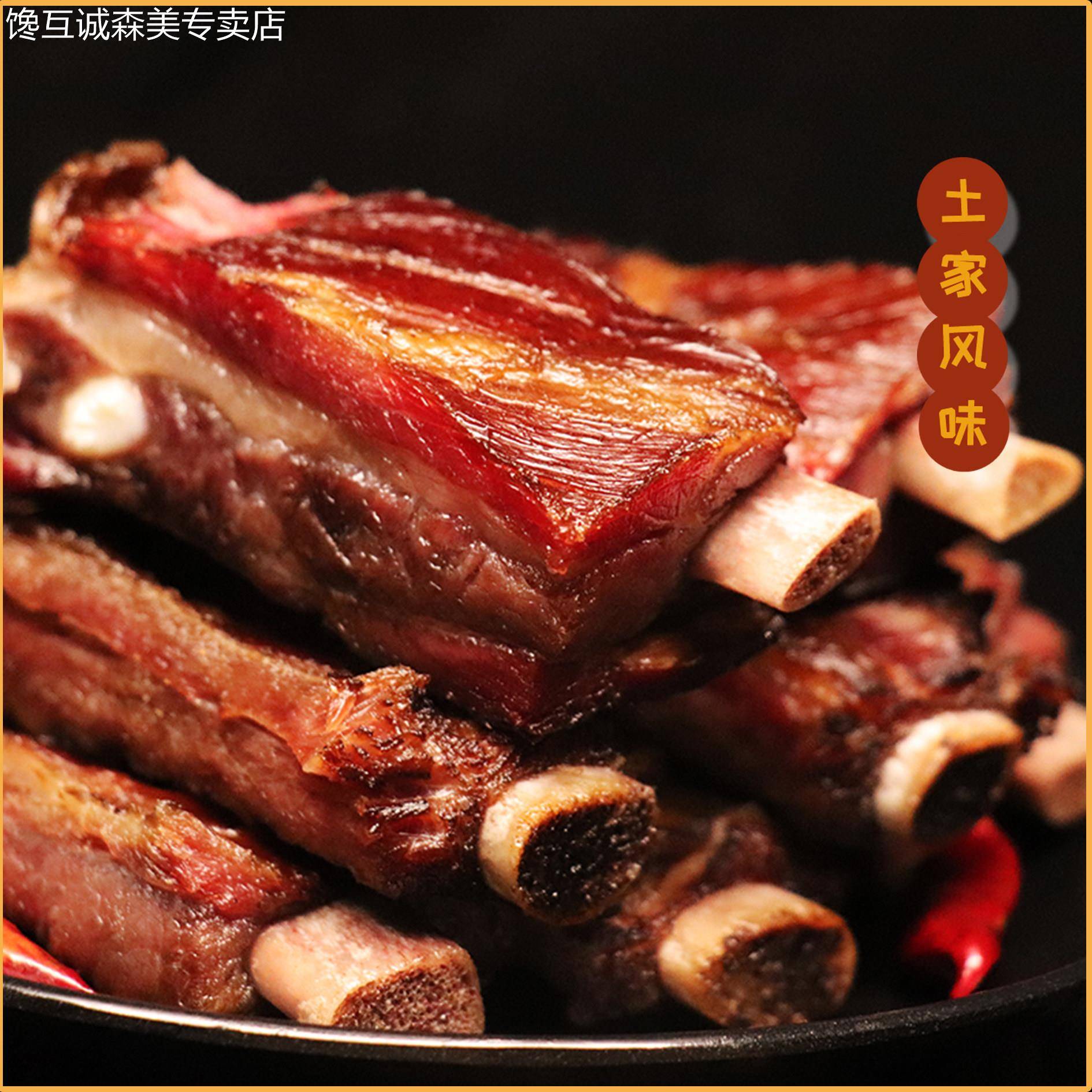 湖北特产恩施土家腊排骨农家自制风干 干咸腊肉烟熏腊肉排骨非云