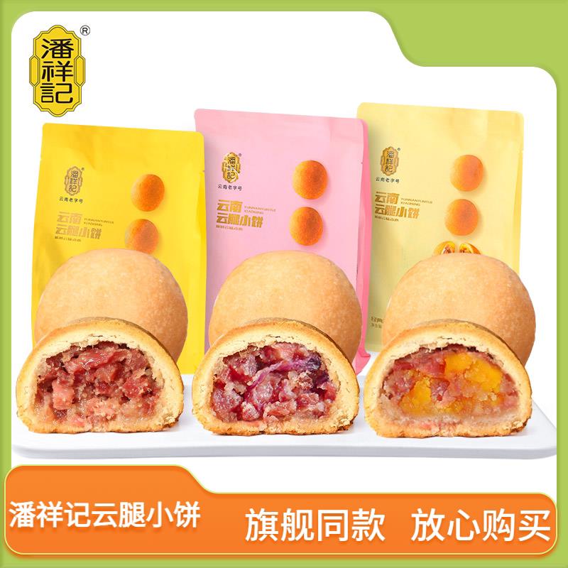 正货云腿小饼饼欧式点心糕