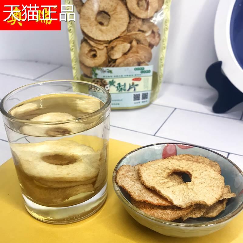 高平大黄梨片梨干老梨树泡茶泡水蜜饯水果干梨肉干梨脯山西特产
