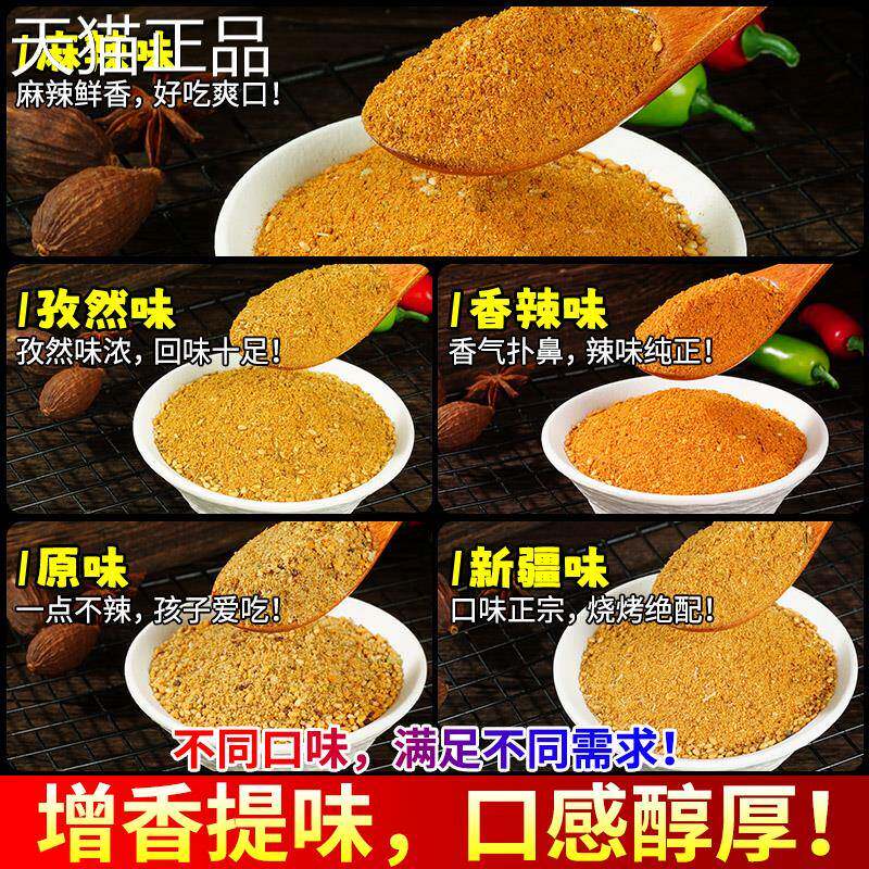 烧烤铁板烧撒料商用孜然粉香辣铁板鱿鱼铁板豆腐烤面筋蘸料干料