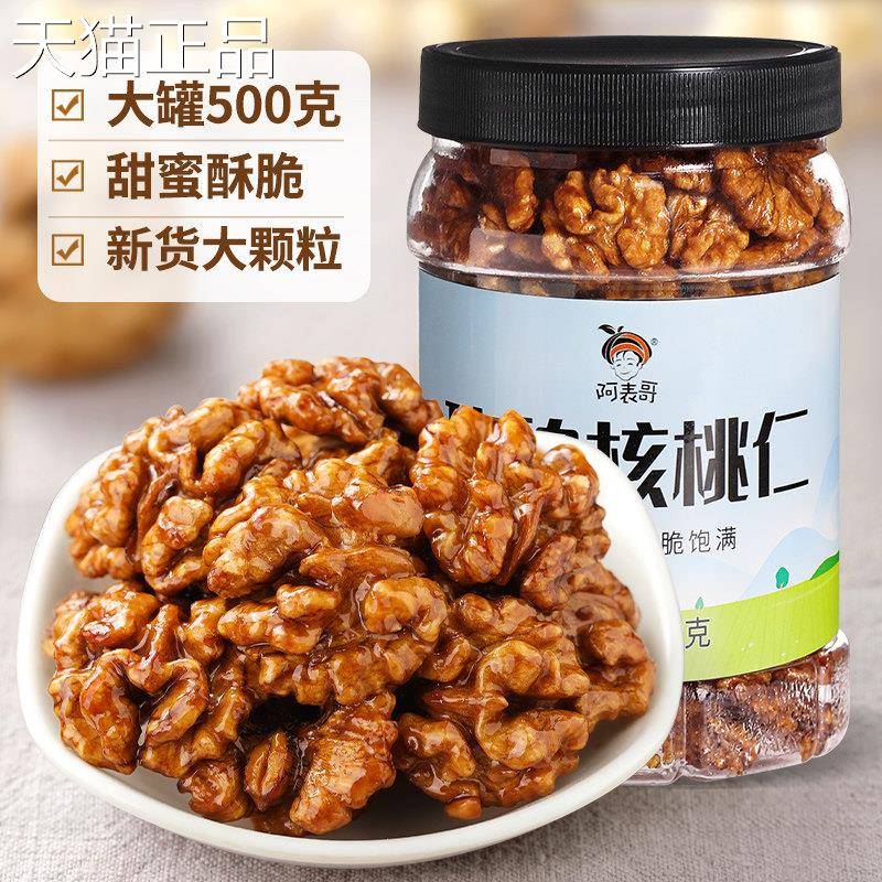 琥珀核桃仁2025年新货云南熟山核桃果坚果仁袋装蜂蜜芝麻年货零食