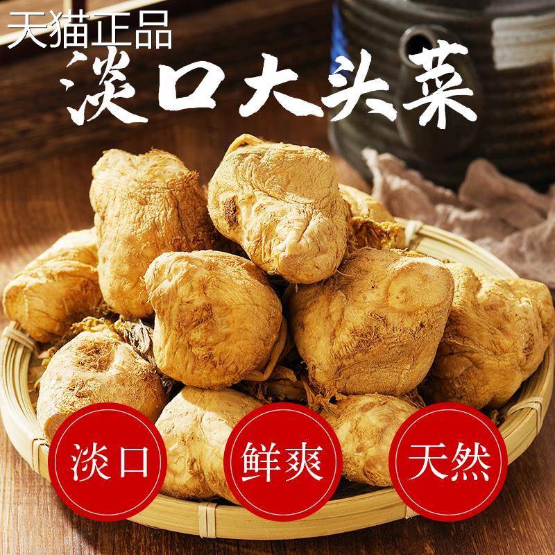 均安大头菜咸菜丝关家尾顺德头菜干梅菜大头萝卜淡口冲菜广东特产