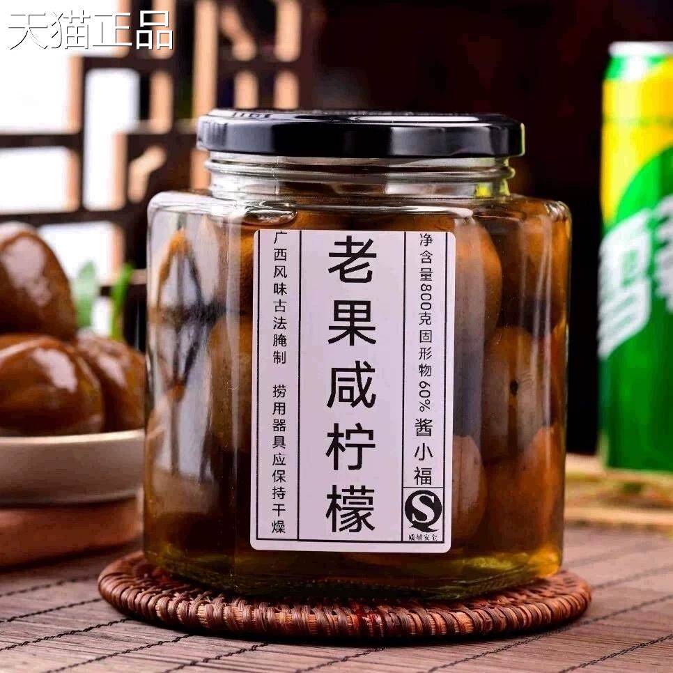 腌制咸柠檬广西老盐泡柠檬800g港式咸柠七咸柠蜜咸柠乐陈年酸HDYK