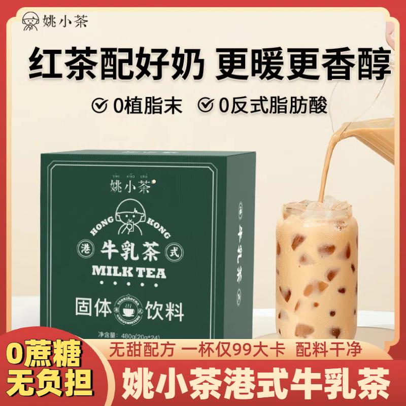 新货港式牛乳茶48杯原味阿