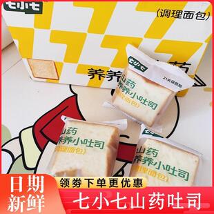 新货七小七山药吐司养养健康早餐手撕厚切小吐司松软面包单独