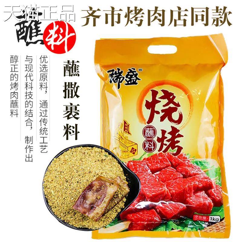 现货瑞盛烧烤蘸料100g/1KG东北烤肉调料撒料齐齐哈尔花生芝麻蘸料