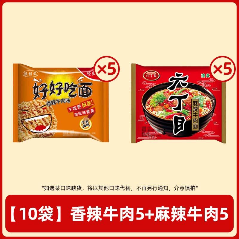 六丁目方便面熊毅武六丁目怀旧经典好好吃面麻辣牛肉方便面速食夜