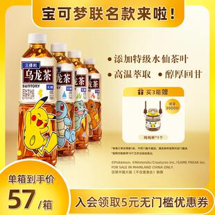 新货宝可梦联名款乌龙茶无糖0脂茶饮料整箱500ml*15瓶