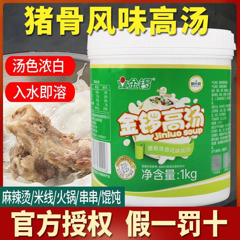 金汤米线金锣高汤浓缩商用大骨汤膏浓汤宝米线底汤料牛骨羊骨鸡骨