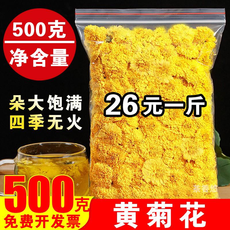 新货正宗黄菊花500g特级婺源皇菊花茶小黄菊花干另售金丝皇菊贡菊