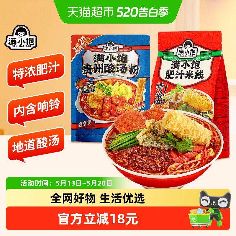 贵州米粉满小饱肥汁米线特色美食夜宵解馋贵州酸汤粉酸辣米粉