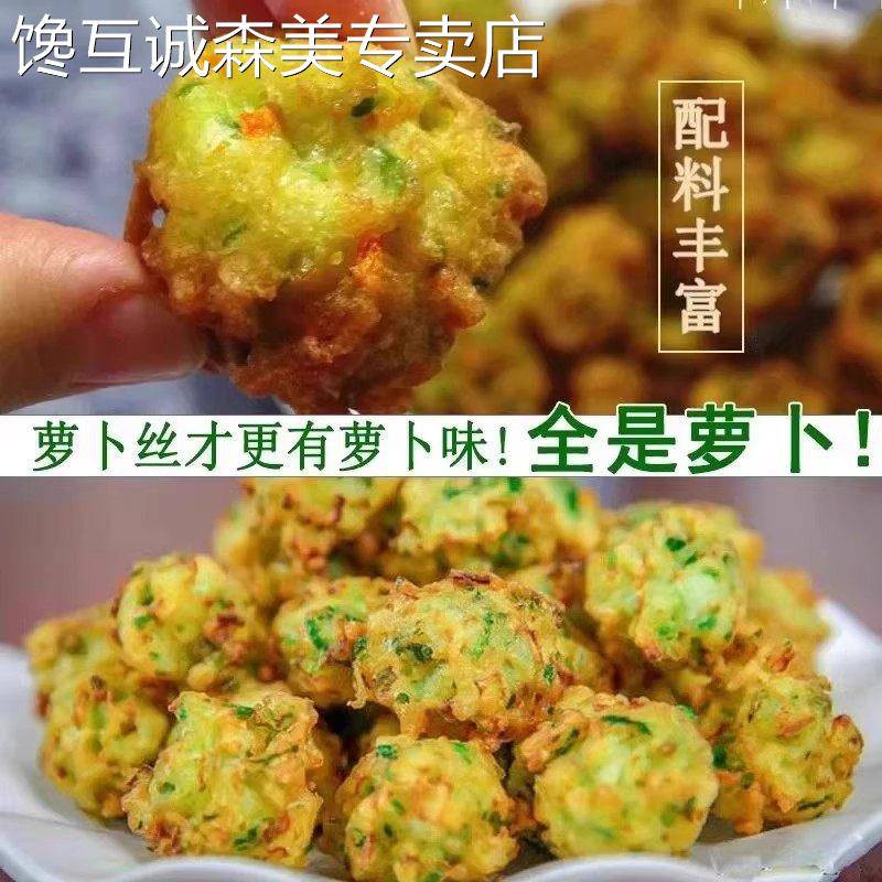 蔬菜萝卜丸子手工油炸丸子河南山东青萝卜丝蔬菜胡萝卜丝纯素丸子