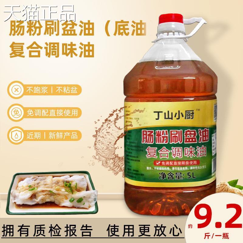 丁山小厨花生底油广东石磨肠粉专用刷盘免调托盘油底盘肠粉底油