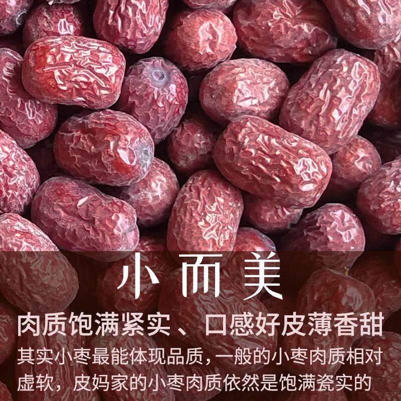 正宗皮妈家生态小灰枣饱满皮薄香甜孕妇大枣若羌红枣煮粥泡水5斤