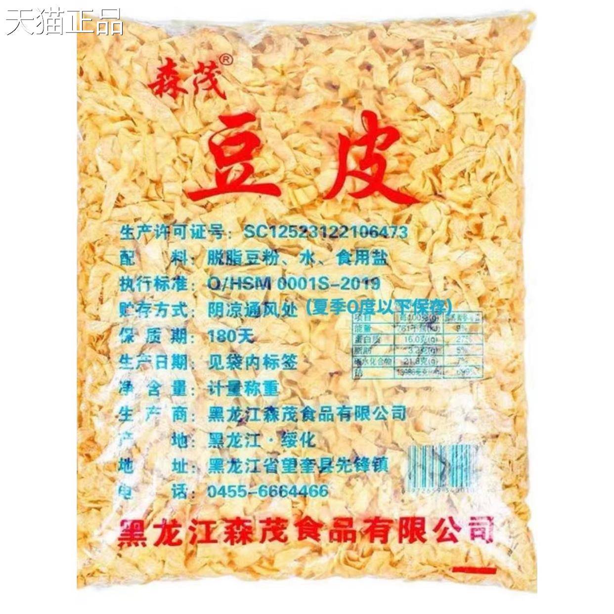 5斤森茂正品豆皮包邮东北干豆皮半干 干货豆制品凉拌菜火锅麻辣烫