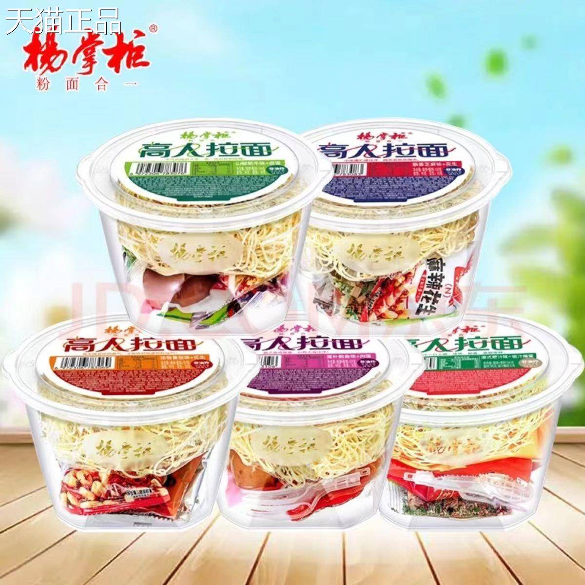 杨掌柜高人拉面卤蛋桶装山椒肥牛港式肥汁飘香芝麻方便面泡面速食