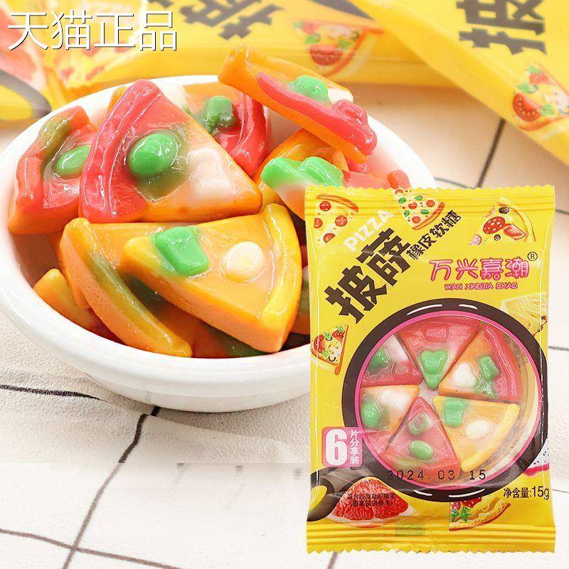 披萨橡皮软糖披萨橡皮软糖橡皮糖水果儿童汉堡零食QQ糖果软糖果