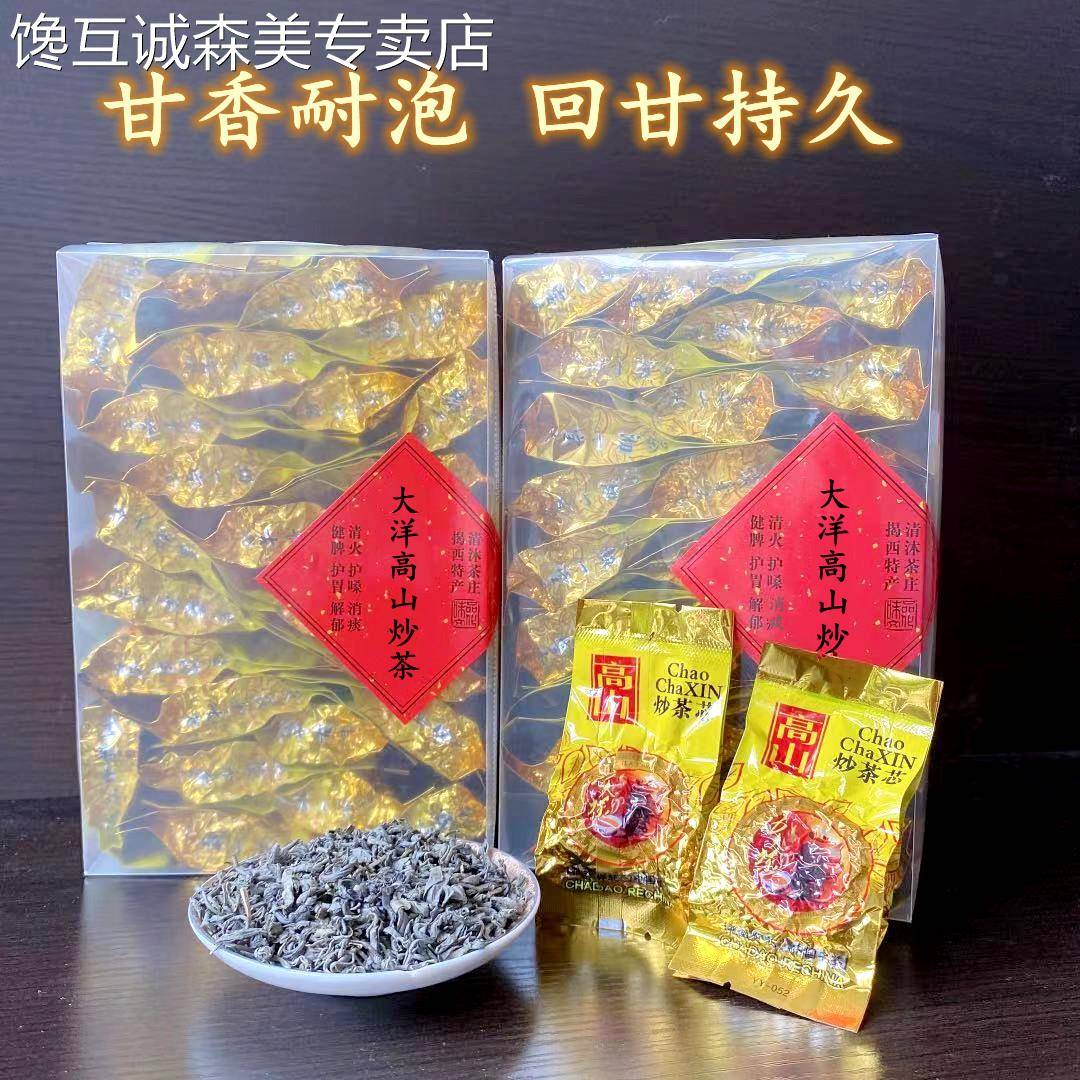 包邮揭阳大洋高山炒茶芯乌龙茶清润甘香茶叶烘炒绿茶手工茶25小包