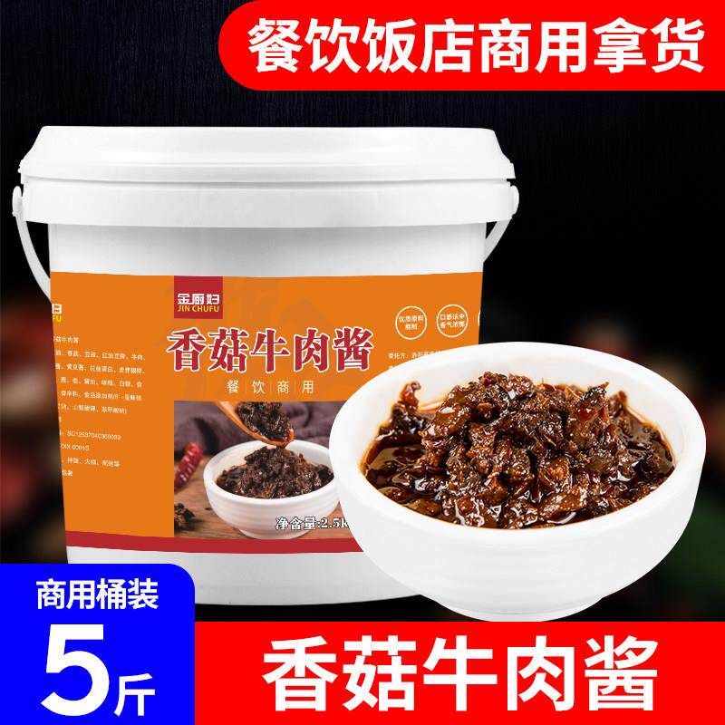 拌饭用香辣牛肉酱牛肉酱商用香辣大桶红烧原味拌饭拌面炒饭调料批
