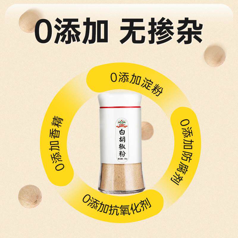 正宗吉得利纯白胡椒粉海南