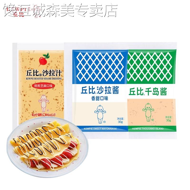 丘比香甜沙拉酱30g蔬菜水果沙拉寿司酱汉堡三明治酱面 面包小包焙