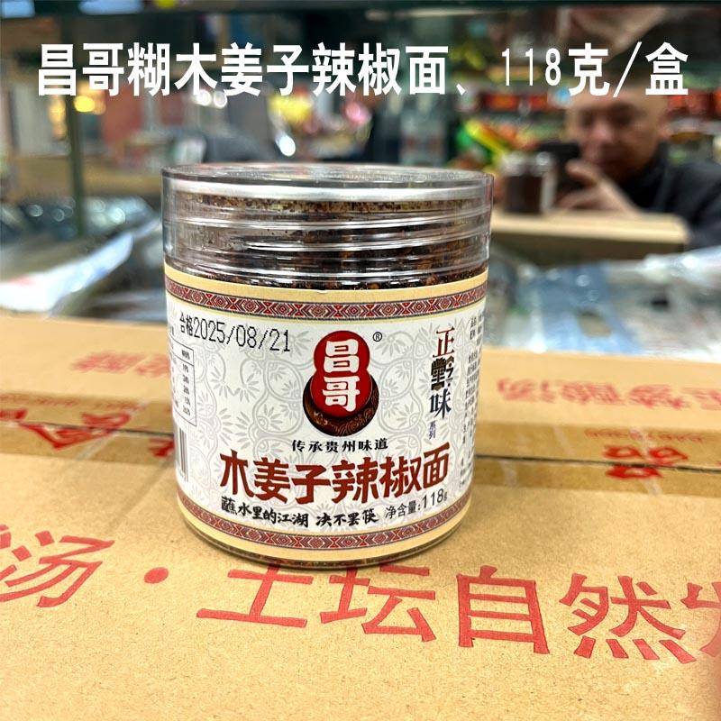 贵州凉面贵州特产昌哥木姜子煳辣椒面火锅蘸料蘸水凉拌佐料海椒面