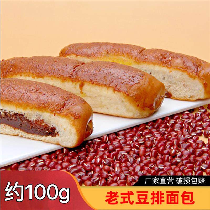正宗老式豆排面包红豆夹心