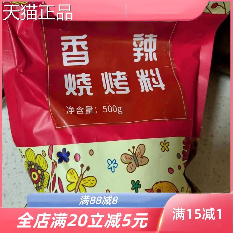 新疆正宗烧烤料蔬菜烤鱼羊肉串烤肉撒料孜然调味料腌蘸料500g包邮