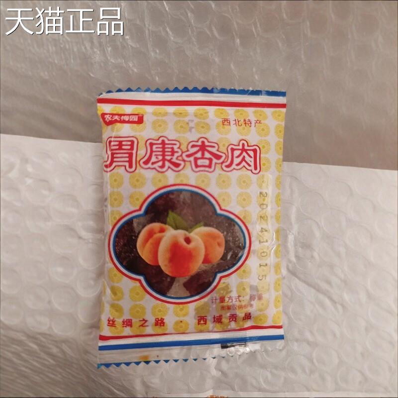 甘肃特产胃康杏肉无核蜜饯果脯杏肉蜜杏休闲 解馋酸甜小零食品小