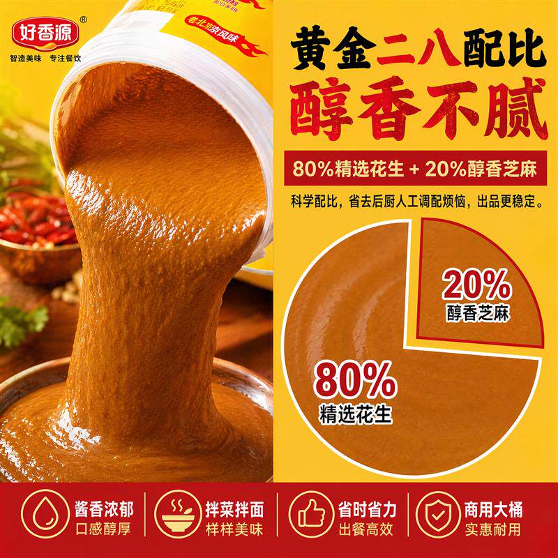 正宗老北京风味二八酱商用