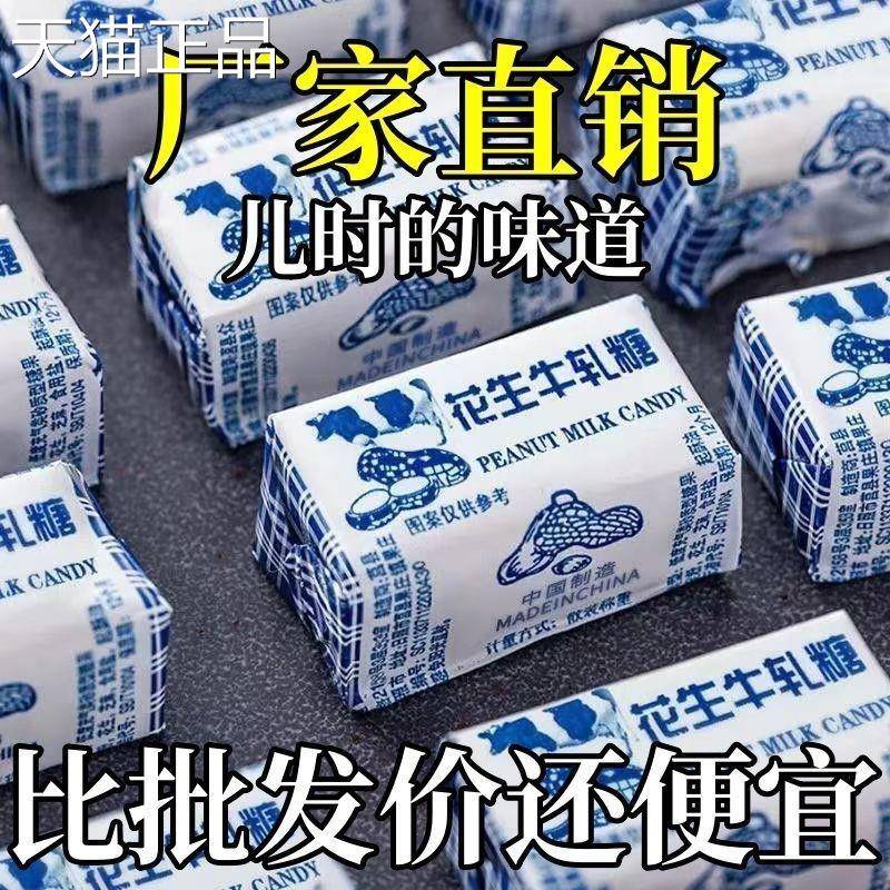 工厂自己卖】正宗花生牛轧糖老式纸包花生糖奶糖牛奶香味原味硬糖