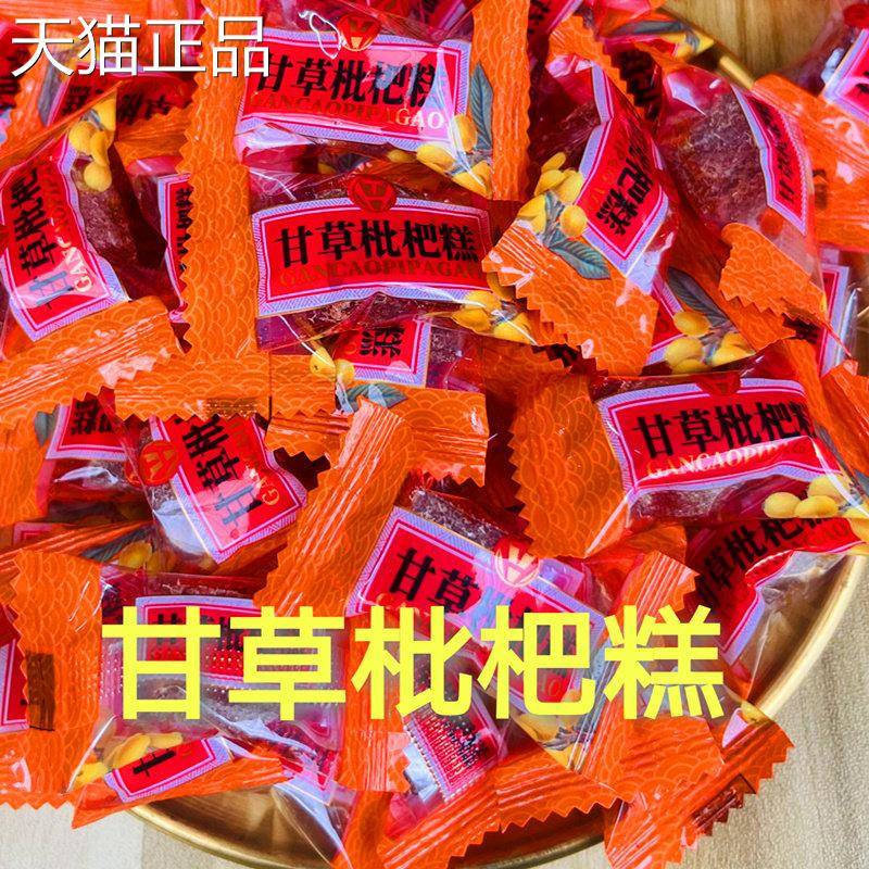 甘草枇杷膏糕干草琵琶膏山楂罗汉果薄荷糖糖果零食枇杷软糖
