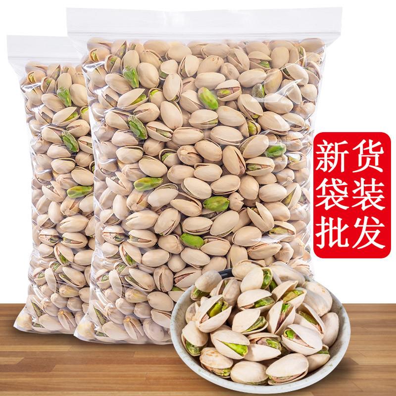 新货散装盐味开心果原色无