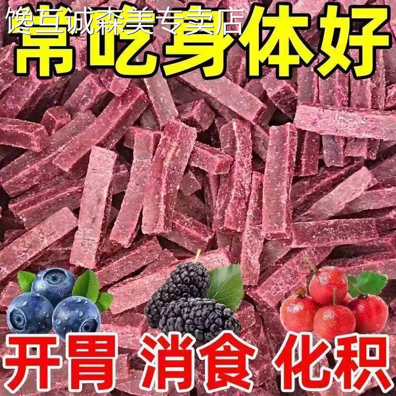 山东特产蓝莓桑葚山楂条鲜果现制山楂果片条蜜饯果干休闲零食山楂