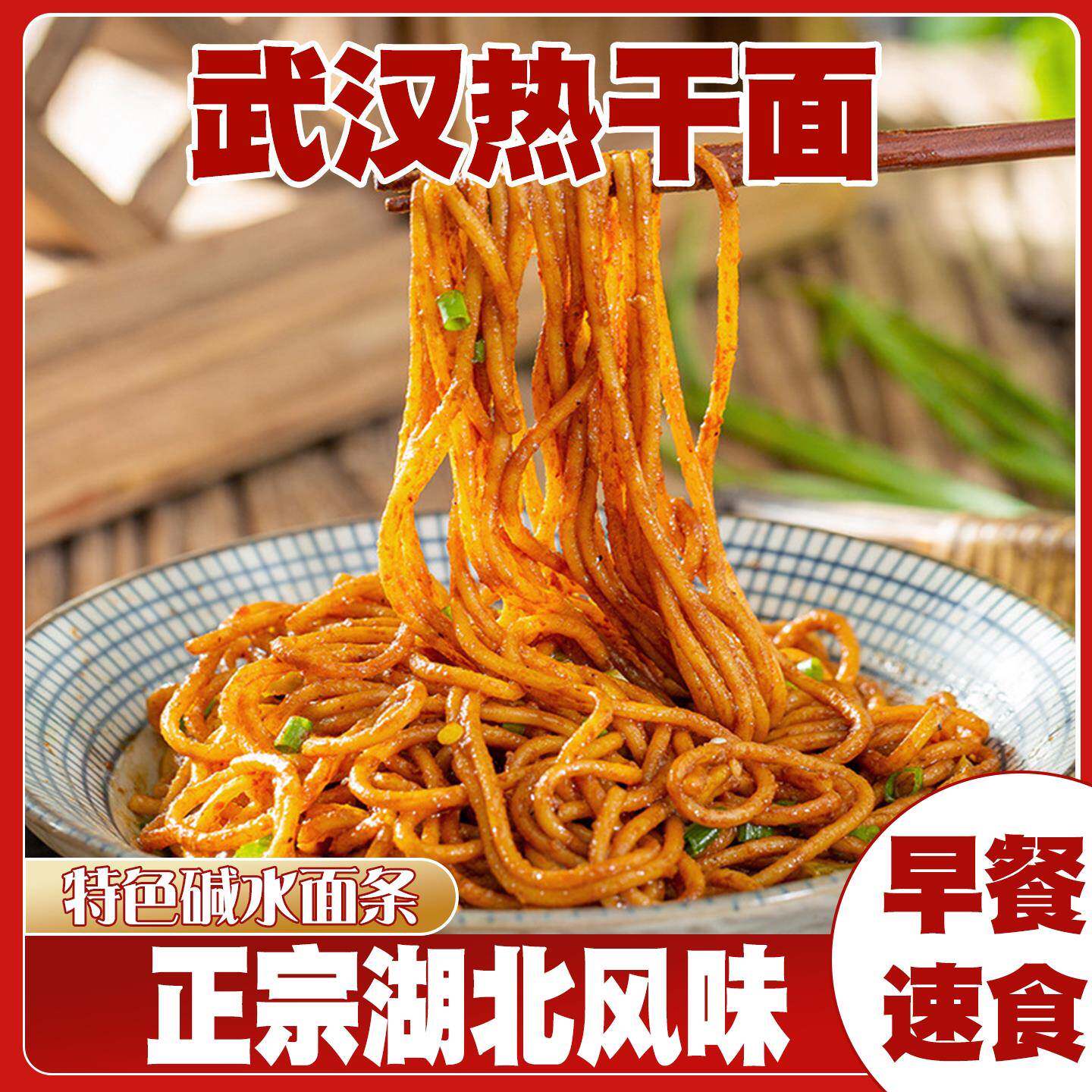 武汉正宗热干面武汉热干面正宗碱水面方便面条早餐懒人速食湖北特