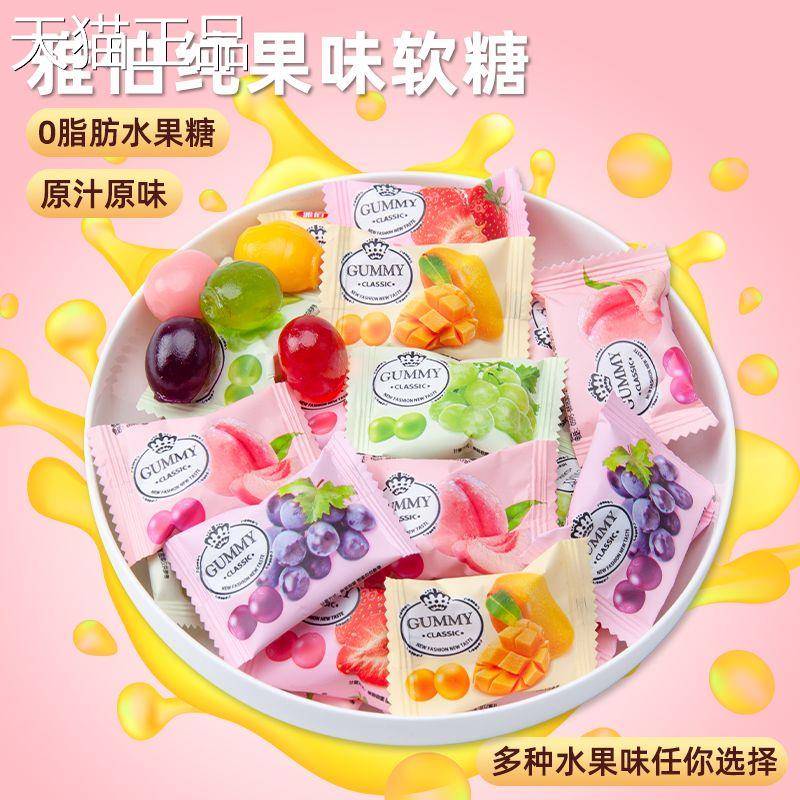 雅伯纯果葡萄芒果味水果汁软糖结婚喜糖果500g约50个散装零食包邮