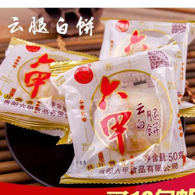 贵阳特产六甲火腿月饼中式糕点零食下午茶传统火腿月饼