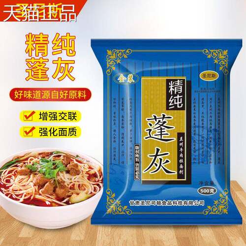 圣尼斯精纯蓬灰500g食用精纯蓬灰粉拉面剂强筋兰州拉面冷面烩面